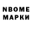 Марки N-bome 1,5мг Sandra Kendrick